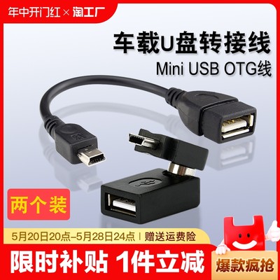 适用于汽车音响U盘转接头车载MP3转换器miniUSB连接线T型接口转接读卡器通用老款车载T型接口mp3听歌数据线