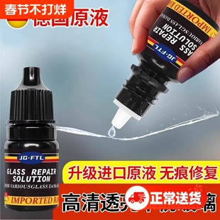 汽车玻璃前挡风长裂纹裂缝划痕修复液破损还原剂无痕胶水家用窗户