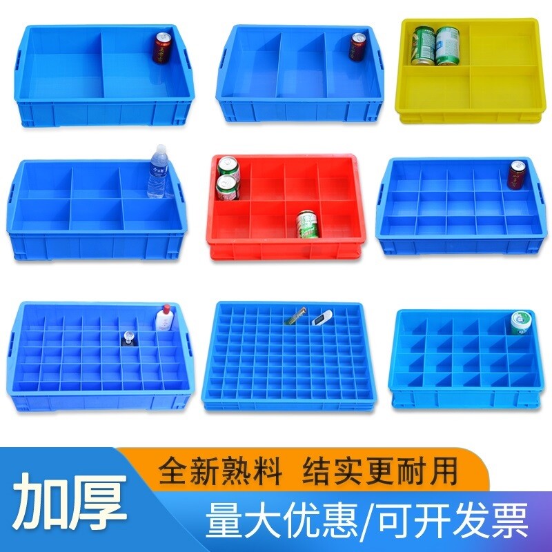 塑料分格箱零件收纳盒螺丝盒收纳盒周转箱物料盒工具塑料长方形