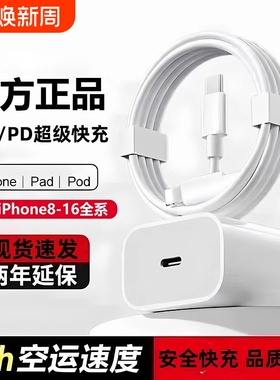 官方正品20W快充适用苹果充电器头快充线iPhone16/15/14/13/12ProMax原手机pd30ipad一套装plus有线氮化镓