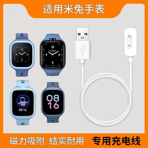 适用米兔/小寻手表磁吸充电线