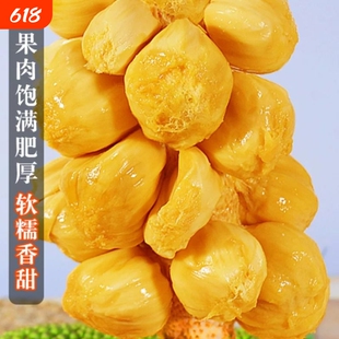 海南榴莲蜜一整个新鲜果干苞现摘三亚保亭包邮特产批发