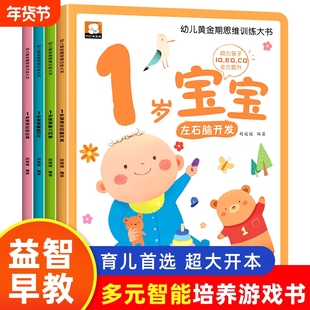 宝宝早教书左右脑绘本0到3岁一岁半两三岁书籍感官互动书婴儿幼儿启蒙认知儿童益智1-2-3岁全脑开发智力我123岁了思维逻辑训练书
