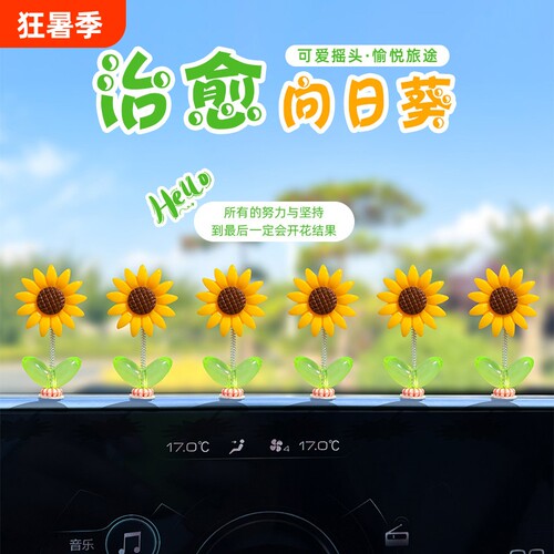 干赞网红可爱摇头向日葵