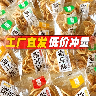 过年鼠客猫耳酥500g袋装猫耳朵怀旧老式解馋小吃好吃休闲小包装