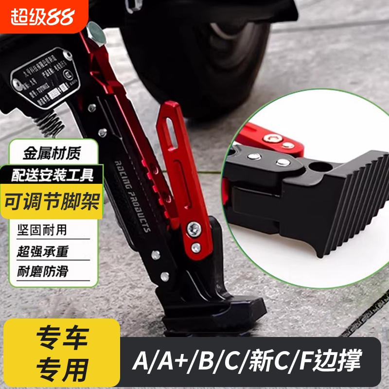 适用九号电动车脚撑调节