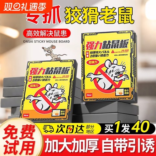 粘鼠板强力胶抓粘大老鼠贴药抓鼠