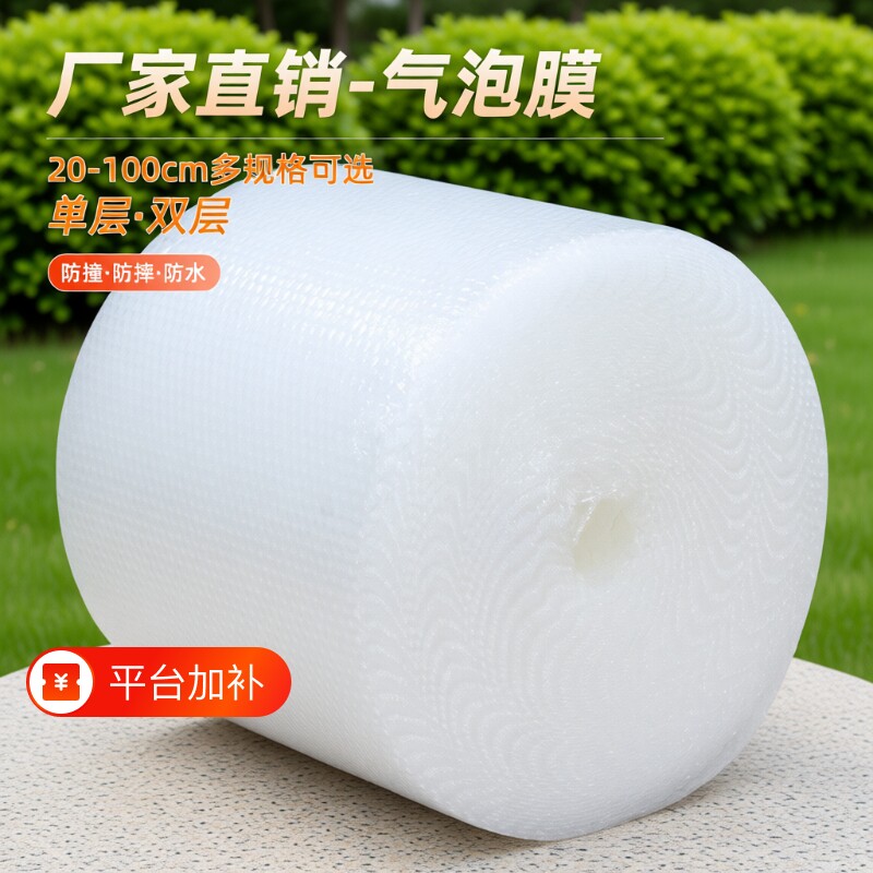 打包泡沫袋双层气泡膜加厚防震卷气泡沫泡泡纸快递包装材料防撞