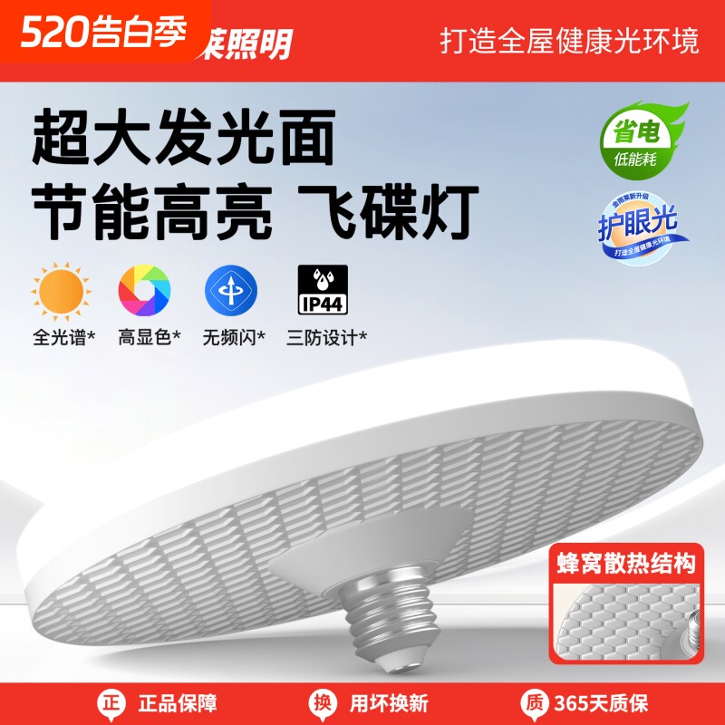 led灯泡飞碟灯照明全光谱卧室护眼节能灯客厅主灯e27螺口高显光