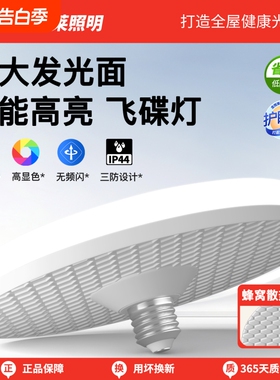 led灯泡飞碟灯照明全光谱卧室护眼节能灯客厅主灯e27螺口高显光源