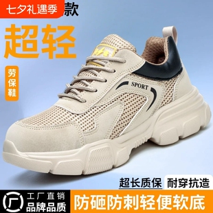 久站劳保鞋男夏季透气四季通用防臭超轻便软底防砸防刺穿耐磨电工