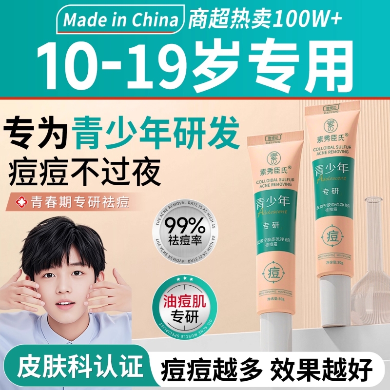 青春痘祛痘膏淡化痘印女初中生男正品青少年痘坑粉刺软膏保湿滋润