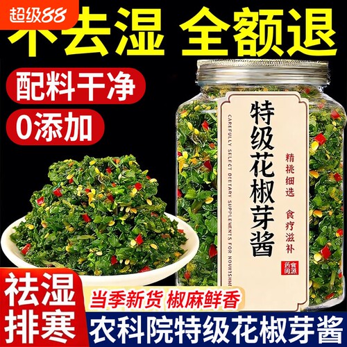 配料干净】2025年新鲜花椒芽酱