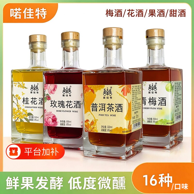 云南果酒青梅酒普洱茶梅子酒微醺甜酒玫瑰花咖啡500ml晚安酒米酒