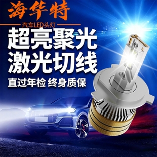 海华特汽车led大灯泡超亮H7H1H4远近光灯一体9005改装 激光12v单个