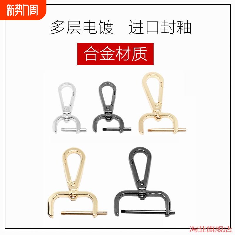 螺丝金属肩带扣钩子扣包包扣子背包配件钩扣扣皮包锁扣男包环