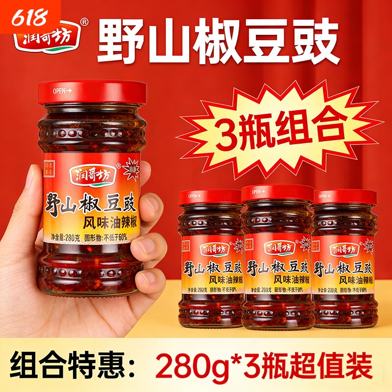 平江润哥坊野山椒豆豉280g湖南特产猛辣剁辣椒下饭菜拌饭拌面豆鼓