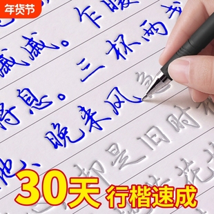 行楷字帖成人练字凹槽练字帖反复使用行书连笔字成年速成女生字帖漂亮练习练字本控笔训练钢笔硬笔书法专用字帖练字静心古诗词楷书