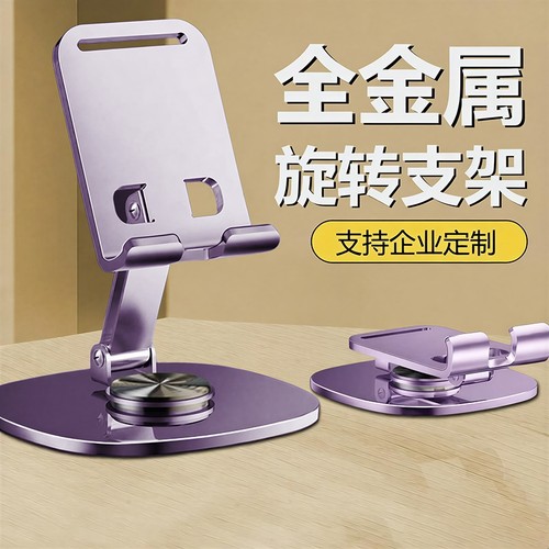 【爆款热销】手机平板可旋转支架