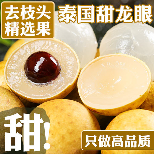 泰国龙眼新鲜进口鲜桂圆大果5斤应季水果整箱现发装批发