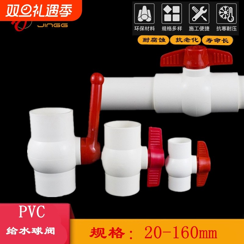 PVC球阀给水管20阀门25全塑塑料止水阀32405063759