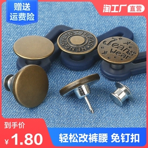 收腰纽扣裤腰钮扣可调节可拆卸牛仔裤免钉裤子扣子按扣钉扣固定