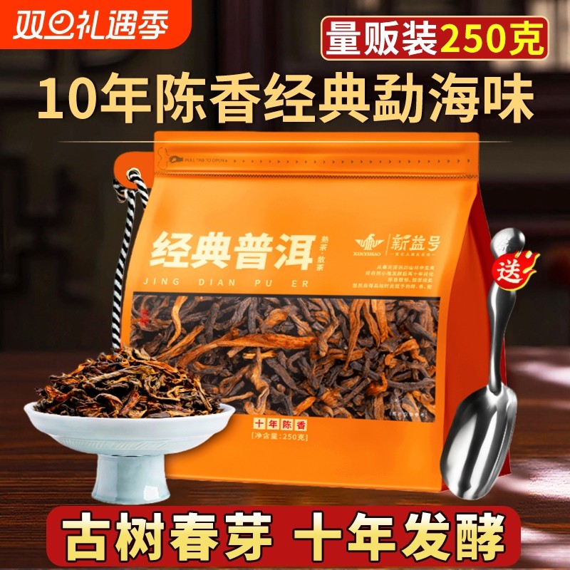 普洱茶熟茶散茶官方正品十年以上云南勐海古树老料口粮茶叶自己喝