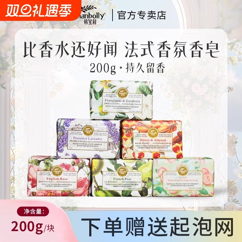 韩宝莉香皂洗澡洗脸精油皂肥皂沐浴皂持久留香伴手礼官方正品皮肤
