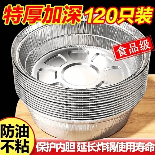 空气炸锅锡纸盘锡纸碗家用食品级