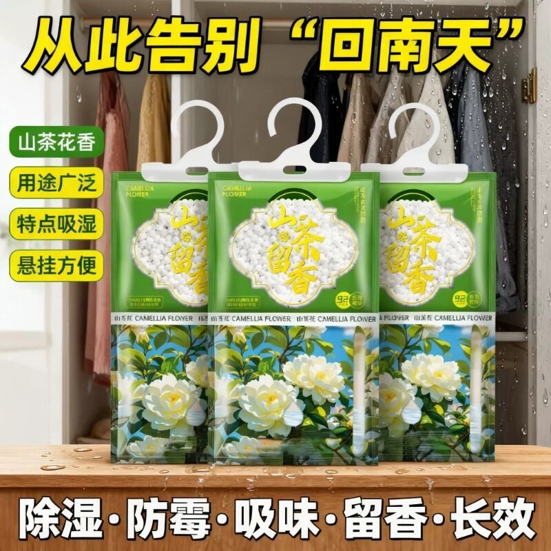 除湿防霉神器家用可挂式吸湿袋宿舍室内干燥剂衣柜防潮去湿包