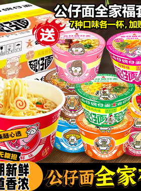 香港公仔面公仔碗仔面迷你整箱装湾仔海鲜小杯小碗桶装方便面泡面