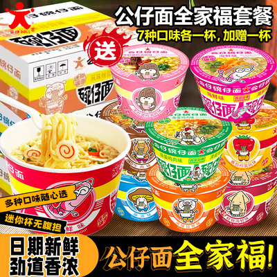 香港公仔面公仔碗仔面迷你整箱装湾仔海鲜小杯小碗桶装方便面泡面