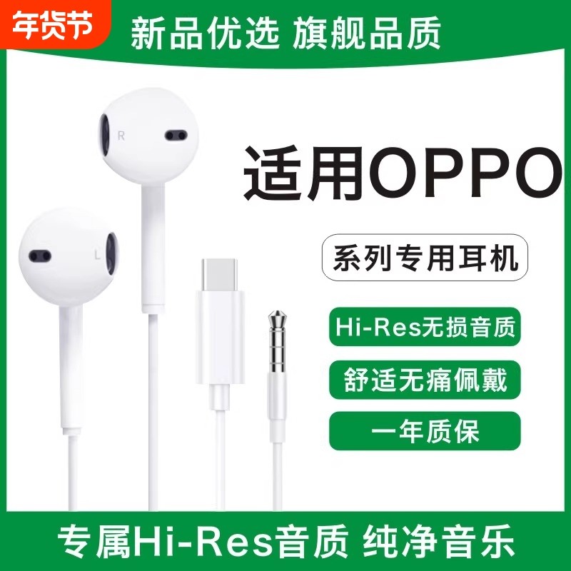 官方正品]适用OPPO全系耳机reno12/8/9pro有线10/6/7十type-c接口,影音电器,普通有线耳机,淘宝优惠券,粉丝福利购,淘宝优惠卷
