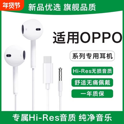 官方正品]适用OPPO全系耳机reno12/8/9pro有线10/6/7十type-c接口