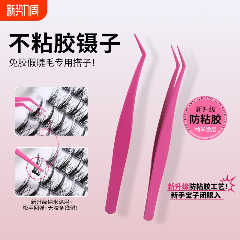 睫毛镊子双眼皮贴双头夹子化妆师专用眉夹假眉毛粘美睫夹新手