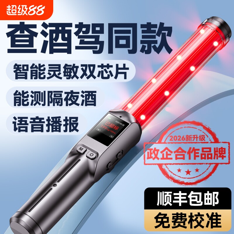 酒驾专用测试仪|超1000次加购图片