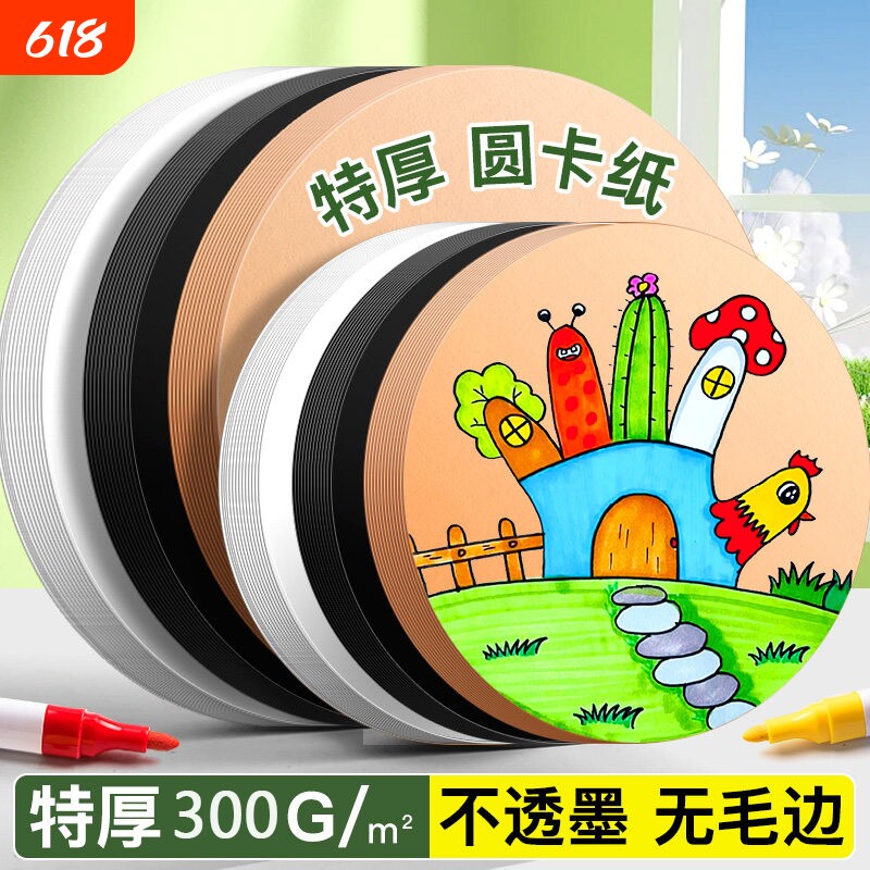 圆形白卡纸黑卡纸牛皮纸 25/29/33cm 双面厚硬卡纸幼儿园画室采购美术生专用手抄报剪纸绘画手工课多功能卡纸