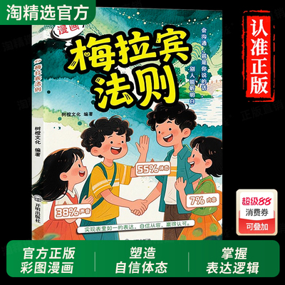 抖音同款】梅拉宾法则书籍正版