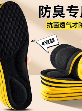 防臭运动鞋垫吸汗透气减震除臭久站不累海绵按摩软底艾草高弹耐磨