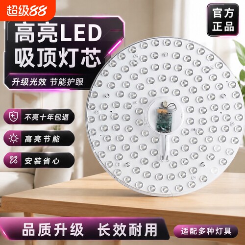 护眼神器led吸顶灯灯芯替换磁吸圆形灯盘客厅灯节能免打孔灯具