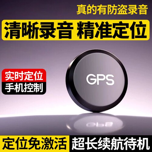 GPS定位防盗器|超1000次加购