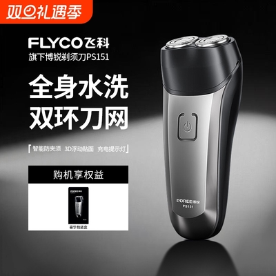 飞科博锐电动剃须刀|千人加购
