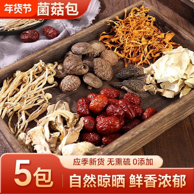 七彩菌菇包干货汤包羊肚菌香菇虫草花菌类食材煲汤材料非云南特产,粮油调味/速食/干货/烘焙,干货组合/料包/汤包/干货礼盒,淘宝优惠券,粉丝福利购,淘宝优惠卷