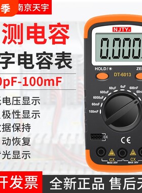 南京天宇DT6013数字电容表高精度万用表大电容测量表测试仪检测仪
