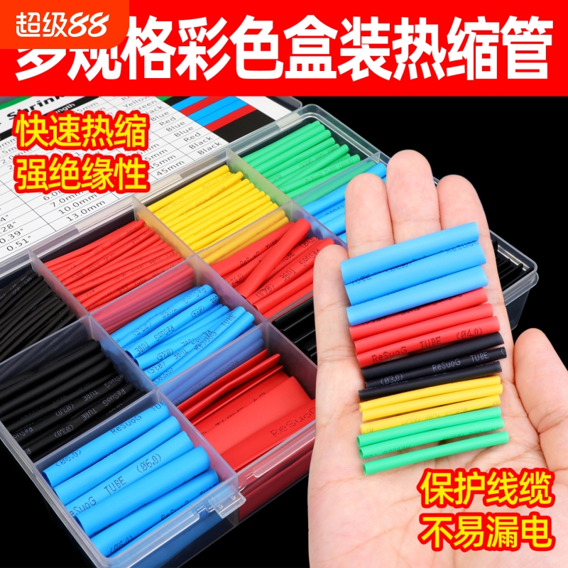 热缩管防水绝缘套管数据线保护套
