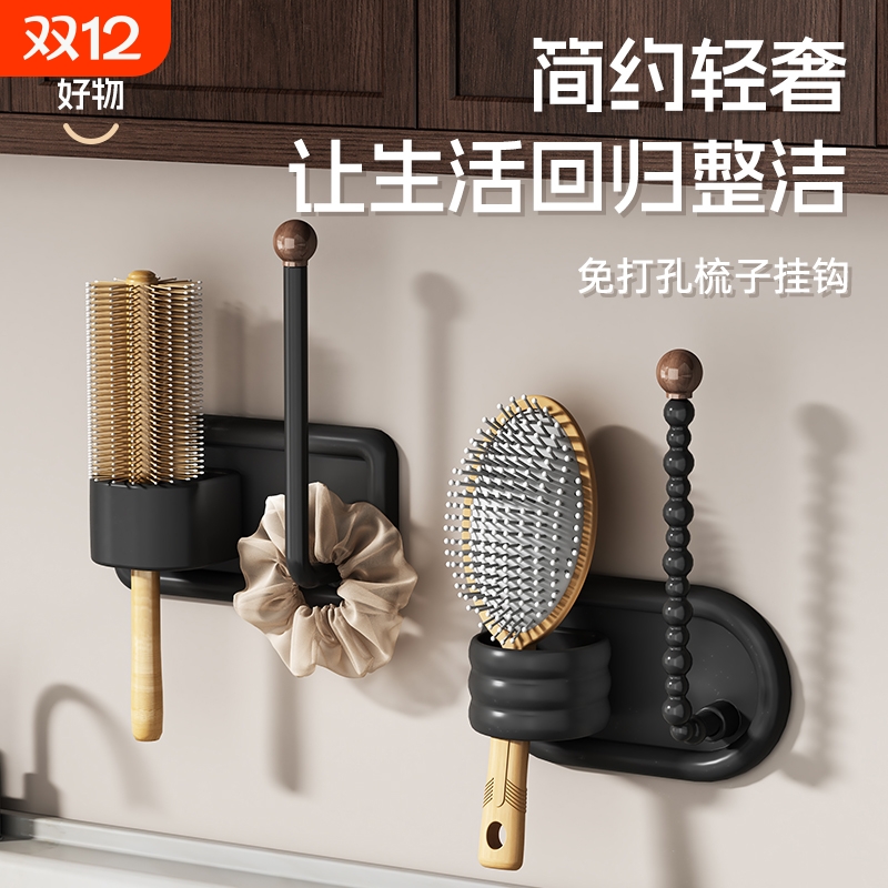 卫生间梳子置物架壁挂式收纳免打孔头绳发圈发箍挂钩浴室首饰粘钩