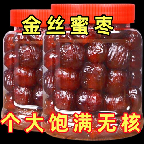 金丝蜜枣装500g无核蜜枣专用软枣开袋即食休闲零食小吃好吃的糯米