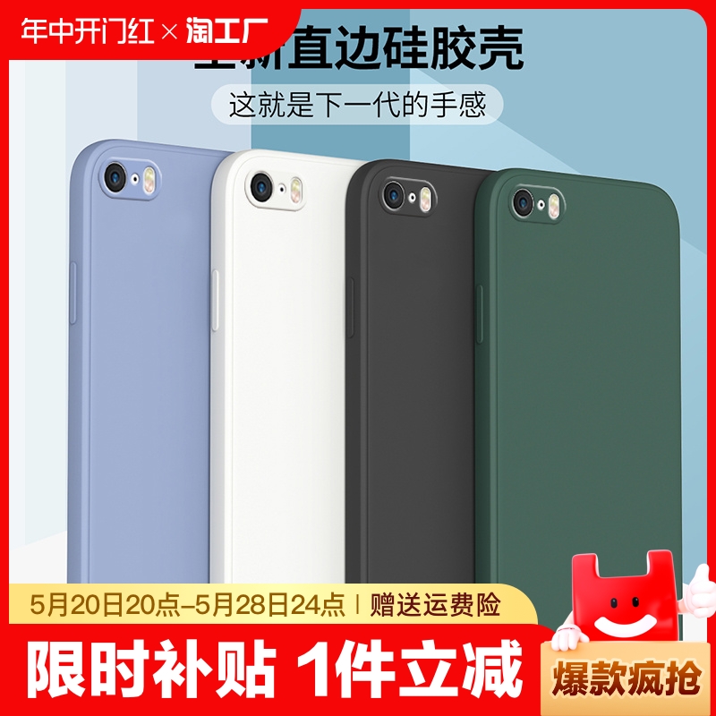 适用苹果5s手机壳iphone5保护套iphonese液态硅胶se2代/3代全包防摔软壳五超薄磨砂男女新款创意简约外壳直边