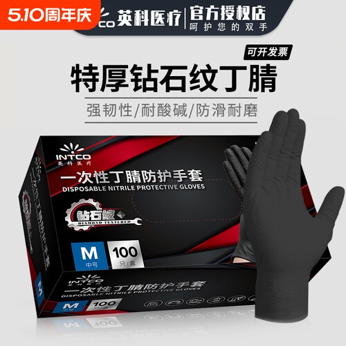 英科一次性丁腈手套|千人加购