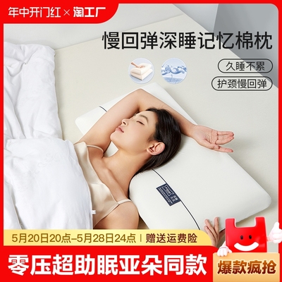 零压护颈助眠专用记忆棉亚朵同款